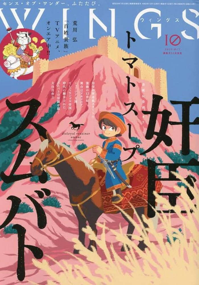 11万→10万【裁断済有／スキャン用＋冊子新品8割＋DVDプレミアム付】英語 WINGS(ウィングス) 2023年 10 月号 [雑誌] |本 | 通販 | Amazon